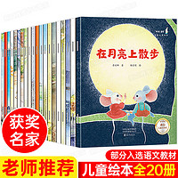 獲獎繪本 3至6一8兒童故事書 適合4歲寶寶的睡前故事幼兒園