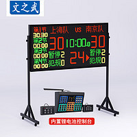 文之武籃球電子比賽全息聯動記分牌24秒計時器無線便攜全息SY-LQ16J