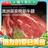 京東超市 海外直采 澳洲原切谷飼牛腱肉 凈重1.6kg