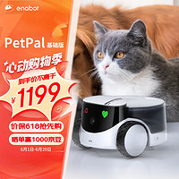 Enabot 賦之 ROLA PetPal 一諾寵物陪伴機器人 家用移動監控攝像頭App遠程視頻操控 智能識別