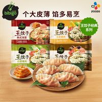必品阁王饺子490g*4速冻蒸饺速食半成品猪肉泡菜鲜肉水饺煎饺早餐