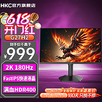 HKC 惠科 PLUS:HKC 猎鹰二代G27H2 27英寸/2K/180Hz/HDR400