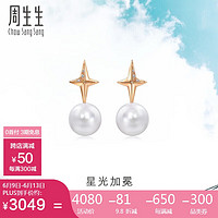 Chow Sang Sang 周生生 18K玫瑰金Daily Luxe星星鉆石珍珠耳釘 94729E定價