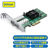 万兆通光电 intel 82576芯片PCI-E X4 千兆双口光纤网卡1.25G桌面台式机SFP服务器网络适配器