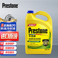 Prestone 百適通 防凍液冷卻液 -37℃熒光綠 可混加7年超長效水箱寶 3.78L AF2100P