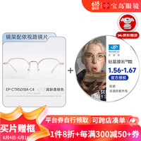 依视路(ESSILOR)近视眼镜片钻晶膜岩A4升级钻晶膜御防蓝光搭配舒适镜框可配度数 【耐膜】依视路晶膜岩1.60镜片