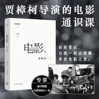 电影,我略知一二(京东专享明信片)