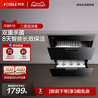 FOTILE 方太 J51E/S消毒柜家用小型嵌入式不锈钢厨房碗筷烘干碗柜官方旗舰