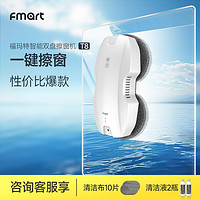 FMART 福玛特 T8Pro擦窗机器人家用智能全自动电动遥控清洁圆形擦玻璃神器