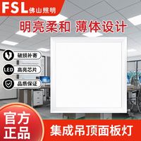 佛山照明集成吊顶灯led面板灯厨卫灯厨房铝扣板卫生间面板平板灯