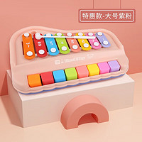 YiMi 益米 儿童玩具八音手敲琴宝宝二合一乐器音乐按键钢琴6-8个月生日礼物 大号-紫粉