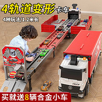 YiMi 益米 兒童收納貨柜工程變形大卡車軌道彈射合金小汽車新年禮物男孩玩具