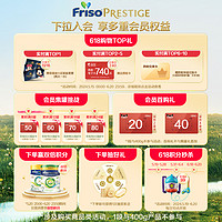 Friso PRESTIGE 皇家美素佳儿 2段港版升级HMO配方婴儿牛奶粉800G*6罐