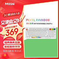 MIIIW 米物 ART系列机械键盘Z980Pro  米物彩虹像素三模热插拔RGB灯效gasket结构98键办公游戏键盘VB Pro轴