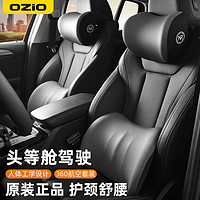 百億補貼：OZIO 奧舒爾 汽車腰靠車用腰墊駕駛座椅靠背車載靠墊腰部支撐護頭枕腰托
