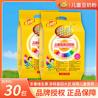 维维 儿童营养豆奶粉500g*2袋非转基因大豆高蛋白健康早餐饮品奶粉