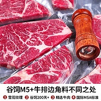 【京东618补贴价】澳洲进口和牛眼肉牛排块*2斤