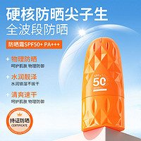 榮晟 SPF50+防曬霜學生專用防水防汗防紫外線隔離防曬二合一防曬乳軍訓