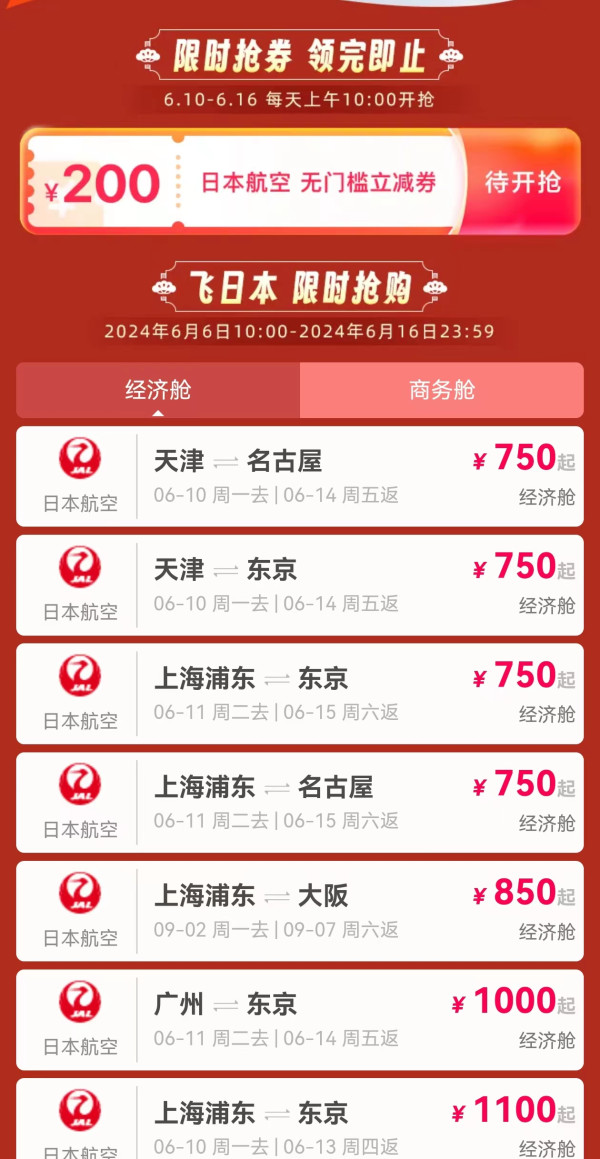 日航放票！涵盖暑期中秋国庆！1.7K起国内往返日本大阪/东京/名古屋