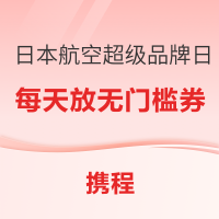 日航放票！涵盖暑期中秋国庆！1.7K起国内往返日本大阪/东京/名古屋