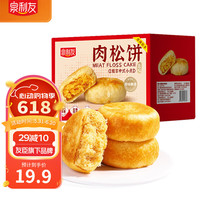泉利友 肉松饼875g 营养早餐饼干蛋糕休闲零食糕点点心面包 友臣工艺