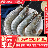 大黄鲜森 海鲜大黄鲜森大虾1500g(16-18cm)