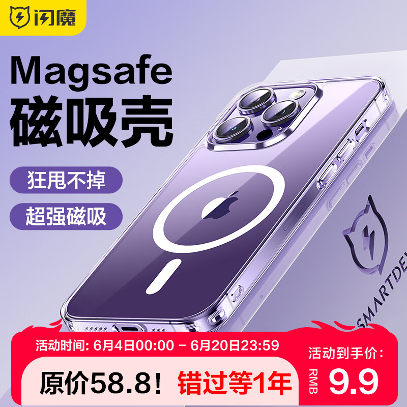 苹果14 Magsafe 配钢化膜