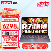 ThinkPad 思考本 联想拯救者R7000 专业电竞游戏笔记本电脑P图设计y RTX3050Ti 独显 新旗舰标压锐龙 R7-6800H/RTX3050Ti