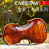 Christina 克莉丝蒂娜V07C专业级考级演奏级手工儿童成人初学者手工小提琴