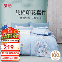 梦洁家纺100%精梳棉纯棉环保印花四件套床单被套双人套件 繁花意境(