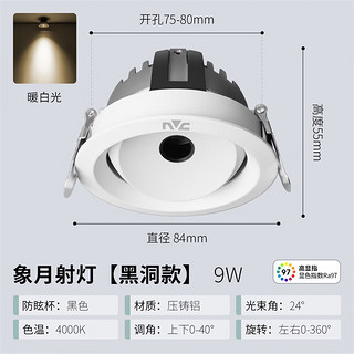 雷士LED射灯象鼻灯孔灯客厅吊顶天花灯嵌入式筒灯过道灯 黑洞款 24°光束角 黑杯9W-RA97高显色