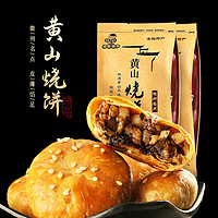 佰味葫芦 黄山烧饼140g*3 梅干菜扣肉饼安徽特产酥饼酥脆糕点
