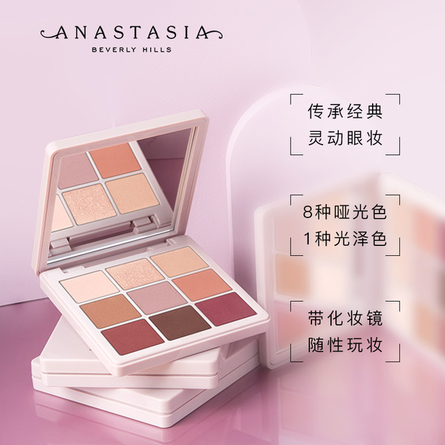 ANASTASIA Beverly Hills Anastasia迷你现代文艺复兴9色眼影盘ins超火珠光哑光