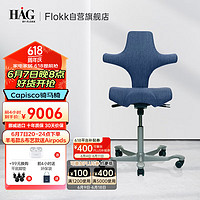 Flokk HAG 骑马椅电脑椅人体工学椅子办公椅老板椅 深蓝色中号-布
