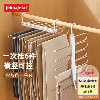 移动端、京东百亿补贴：Jeko&Jeko 捷扣 裤架裤子衣架 可折叠挂裤子衣架裤子收纳裤夹子晾衣架子 跑道型-金灰色裤架