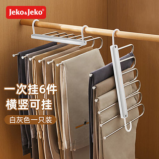 Jeko&Jeko EKO&JEKO裤架裤子衣架 可折叠挂裤子衣架裤子收纳裤夹子晾衣架子 双曲面-灰白色裤架