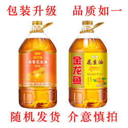 【省90.8元】金龙鱼食用油_金龙鱼 花生优选花生油5l大桶*2瓶 超市同