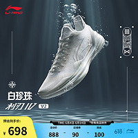 LI-NING 李寧 利刃4 V2 白珍珠 籃球鞋2024男子支撐穩定專業比賽鞋ABAU037