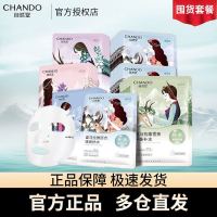 CHANDO 自然堂 喜马拉雅补水保湿面膜组合 19片
