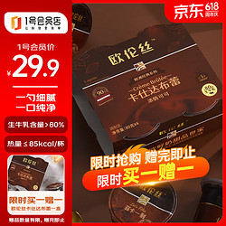 欧伦丝 牛奶布蕾布丁 浓情可可 低卡甜品 80g*4 杯，买一赠一到手八杯