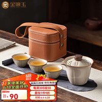 金镶玉米黄汝窑旅行茶具一壶三杯户外便携包单人随身快客杯泡茶装备 豆黄花韵快客杯 一壶3杯