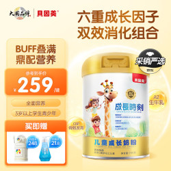 beingmate贝因美成长时刻儿童成长奶粉700ga2生牛乳3周岁以上中小学高