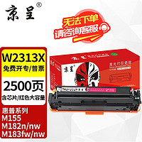 京呈 W2310适用惠普M183fw/nw硒鼓M182n M182nw M155打印机粉盒CF215a W2313X红色大容量硒鼓 含芯片