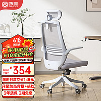 SIHOO 西昊 M76 电脑椅家用办公椅子学习椅宿舍椅人体工学椅学生电竞椅 M76灰网+头枕（升级款）