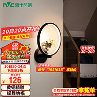雷士照明 雷士（NVC） led壁灯 现代新中式创意卧室床头灯圆形简约现代楼梯灯现代过道 蝶舞 18瓦LED 新中式壁灯