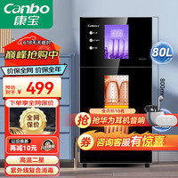 康宝（Canbo）消毒柜家用立式小型 二星级高温消毒烘干一体机 厨房碗筷餐具 双门收纳消毒碗柜 G系列 80升三层｜紫外线高温二星消毒
