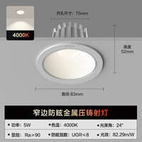 西蒙(SIMON)灯具照明 CP30H系列金属压铸射灯 家用嵌入式 5W4000K/24°光束角(开孔75-80)