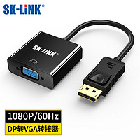 SK-LINK DP转VGA转换器 DisplayPort转VGA母头高清转接线头DP接口笔记本电脑接显示器投影视频线