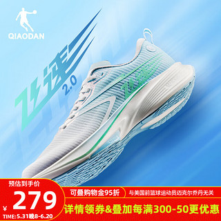 QIAODAN 乔丹 飞速2.0丨巭PRO跑步鞋竞速训练中考跑鞋运动鞋男网面透气 乔丹白/天际蓝-天际 45