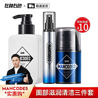 左颜右色 男士冰川喷雾护肤套装 (爽肤水100ml+美白洗面奶150g+虾青素修护霜50g)